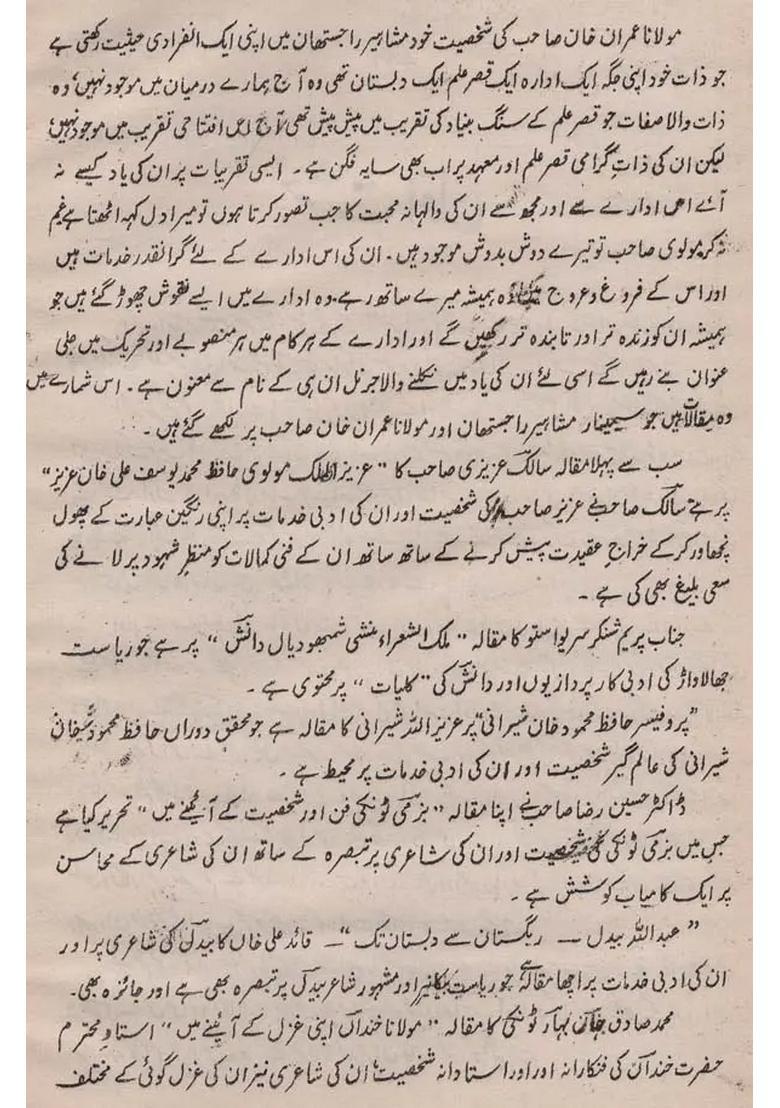 Journal Arabic Persian Research Institute Rajasthan Tonk Vol An Old And Rare Book Urdu - Indya