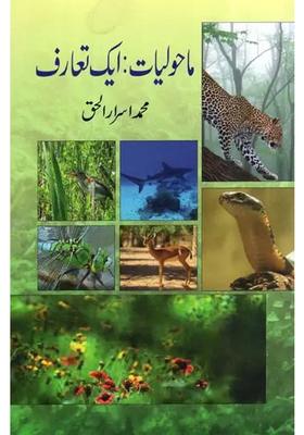 Mahauliyat Ek Taaruf Urdu