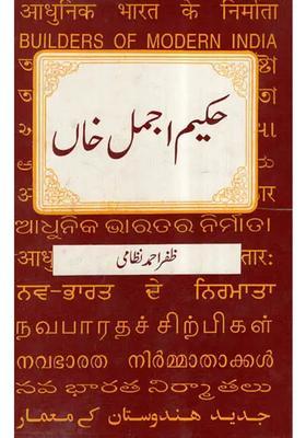 Hakim Ajmal Khan Urdu