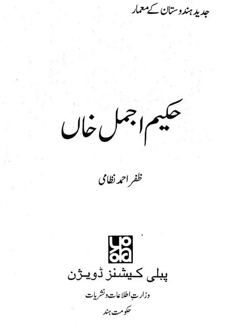 Hakim Ajmal Khan Urdu - Indya