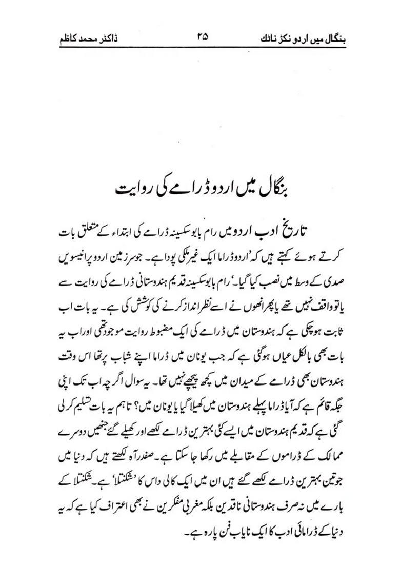 Bangal Mein Urdu Nukkad Natak - Indya