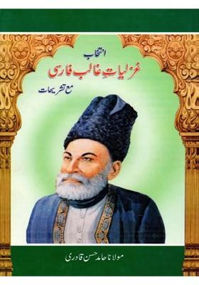 Intekhab Ghazaliyate Ghalib Farsi Mae Tashrihat Collection Of Ghazals An Old And Rare Book In Urdu