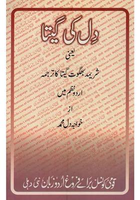 Gita Of The Heart Srimad Bhagvad Gita Translated Into Urdu Poetry
