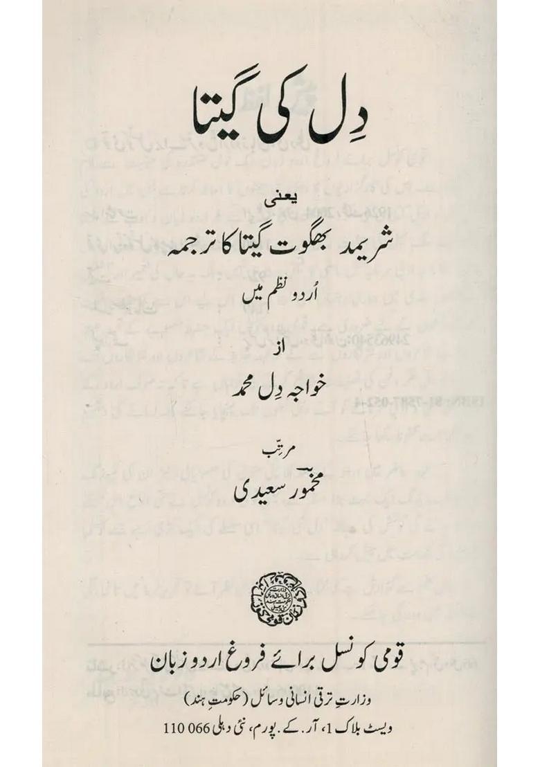 Gita Of The Heart Srimad Bhagvad Gita Translated Into Urdu Poetry - Indya
