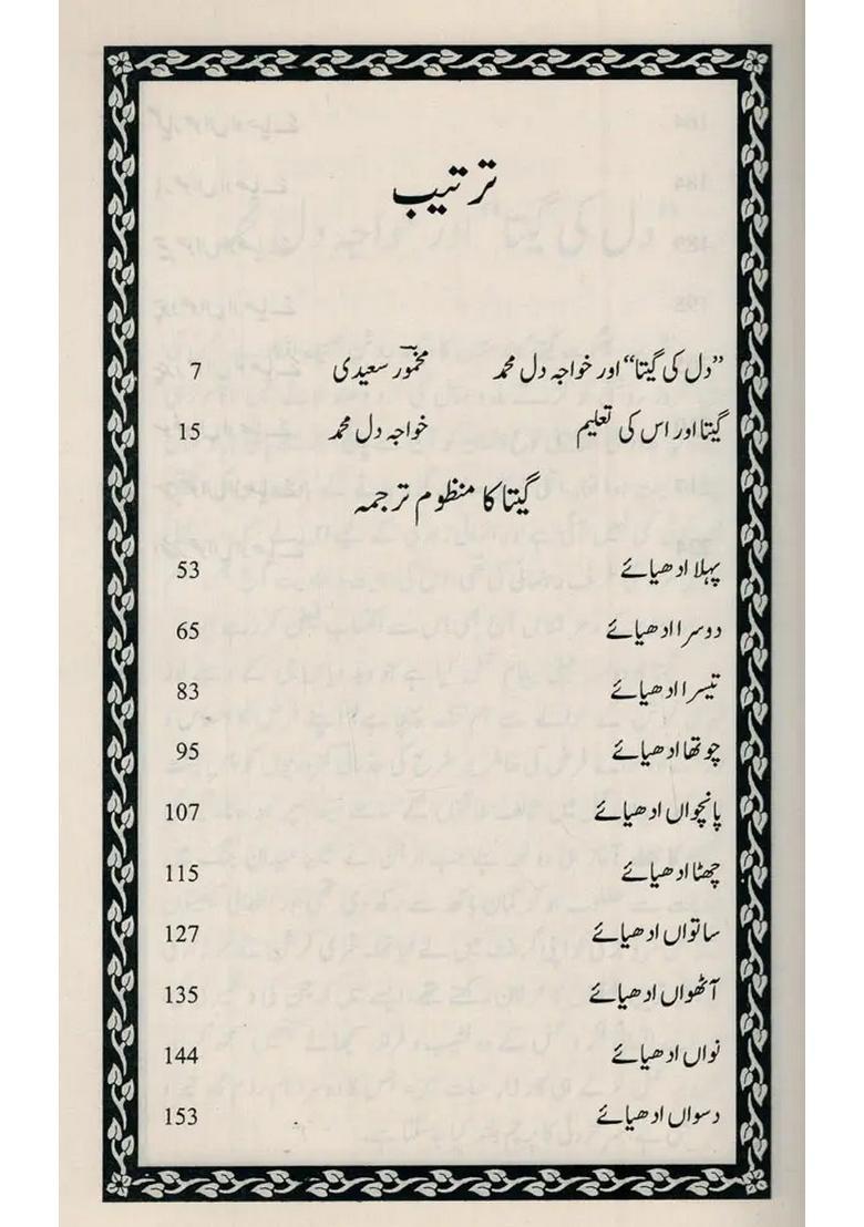 Gita Of The Heart Srimad Bhagvad Gita Translated Into Urdu Poetry - Indya