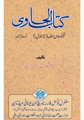 Kitab Alhawi Ad Volume Part In Urdu