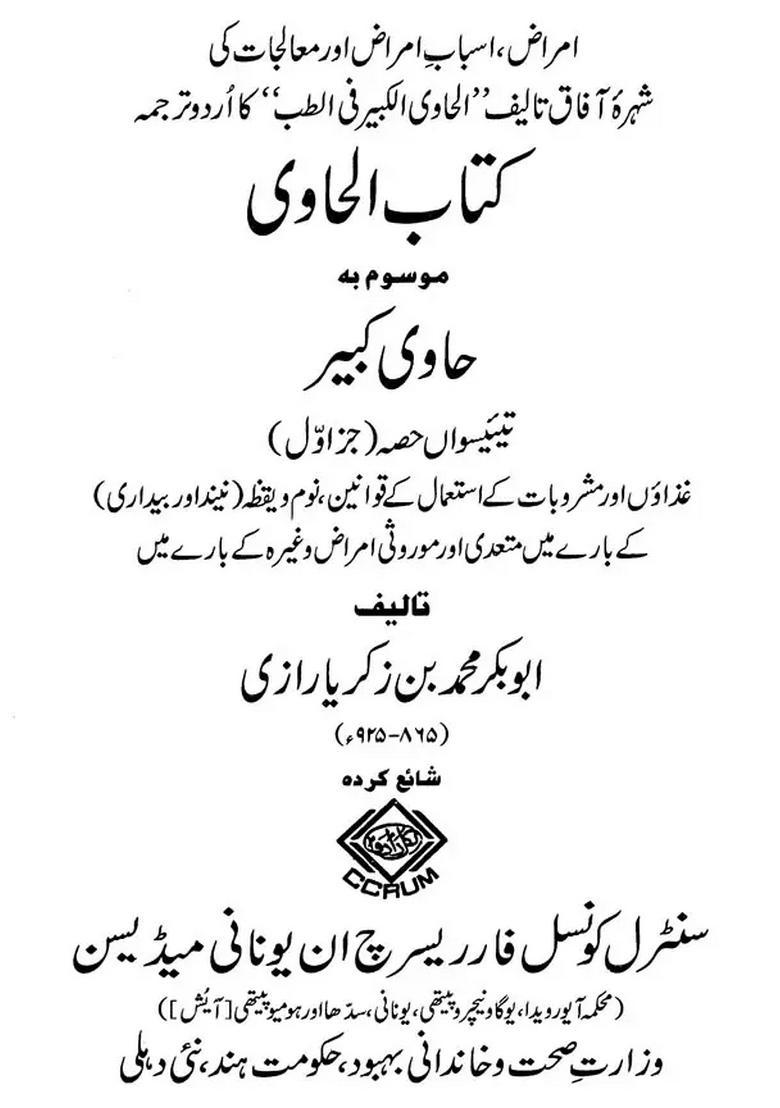 Kitab Alhawi Ad Volume Part In Urdu - Indya