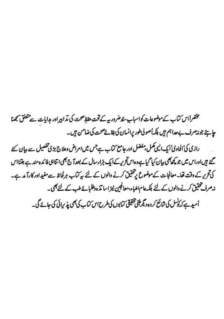 Kitab Alhawi Ad Volume Part In Urdu - Indya