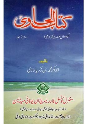 Kitab Alhawi Ad Volume Part In Urdu