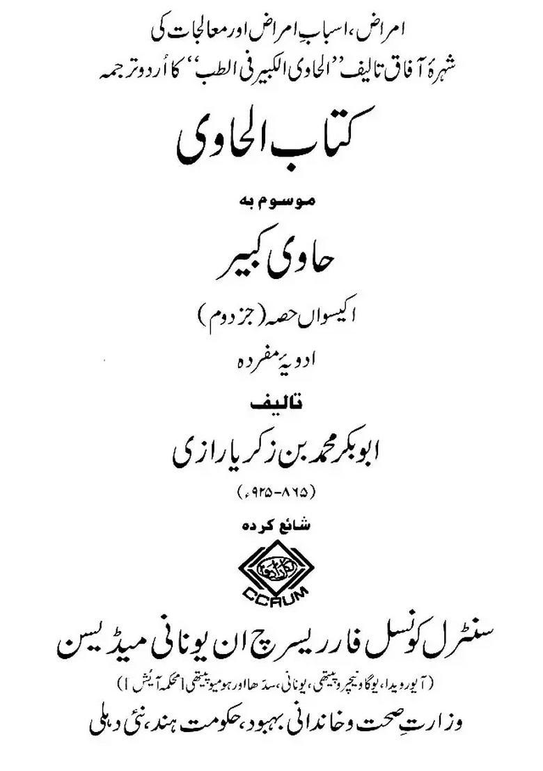 Kitab Alhawi Ad Volume Part In Urdu - Indya