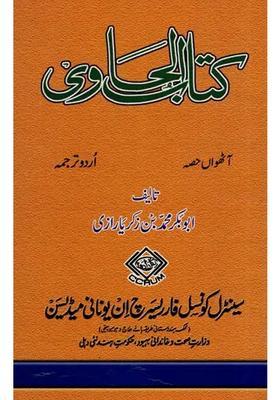 Kitab Alhawi Ad Volume In Urdu