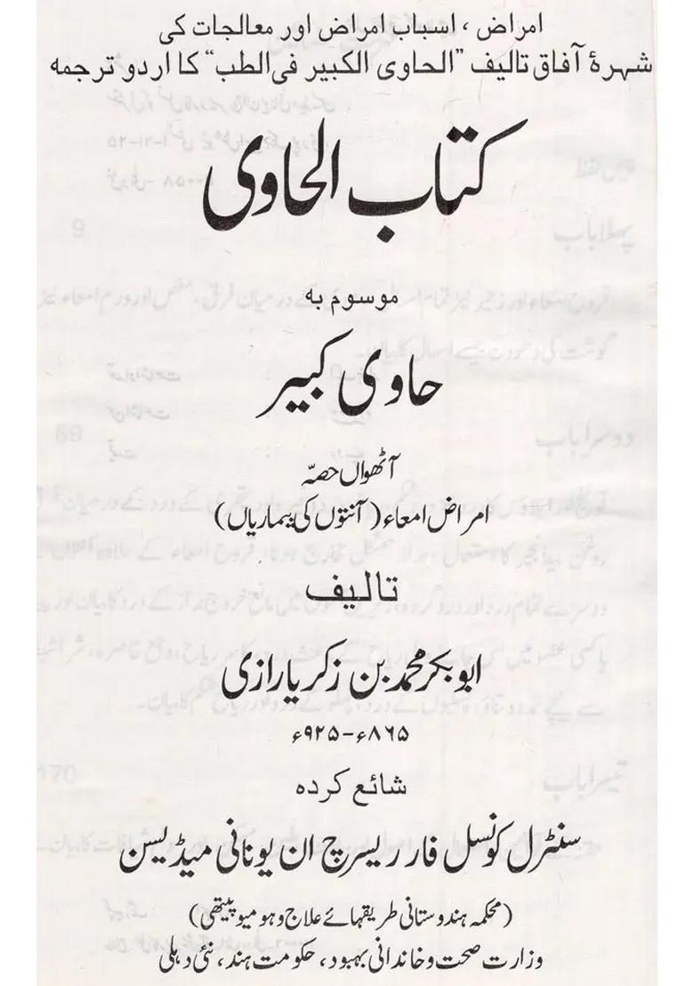 Kitab Alhawi Ad Volume In Urdu - Indya