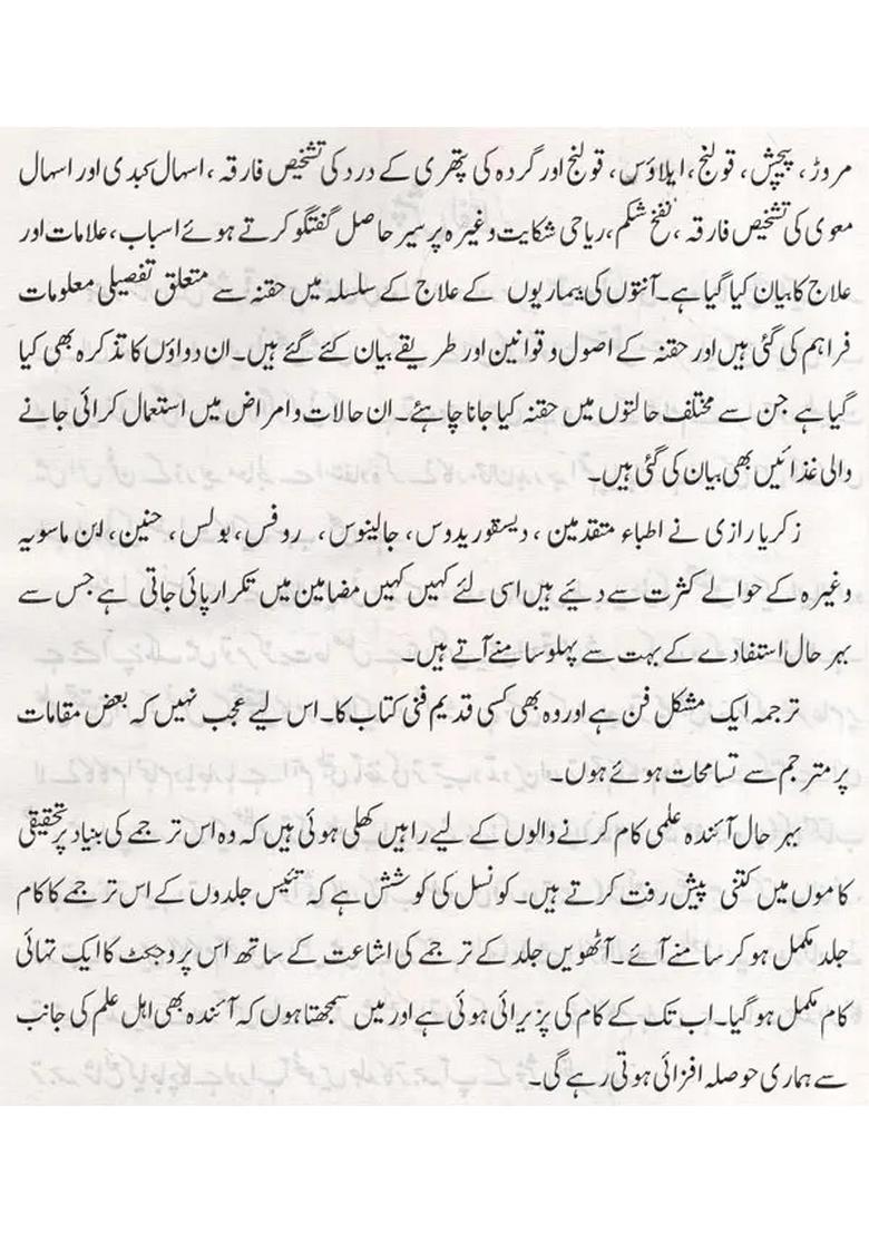 Kitab Alhawi Ad Volume In Urdu - Indya