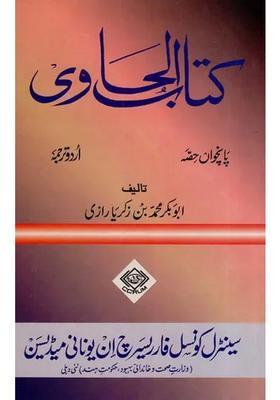 Kitab Alhawi Ad Volume In Urdu