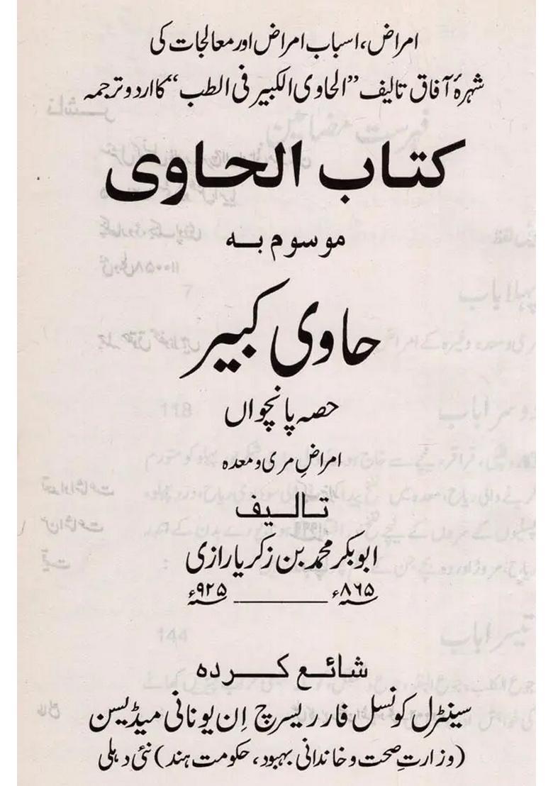 Kitab Alhawi Ad Volume In Urdu - Indya