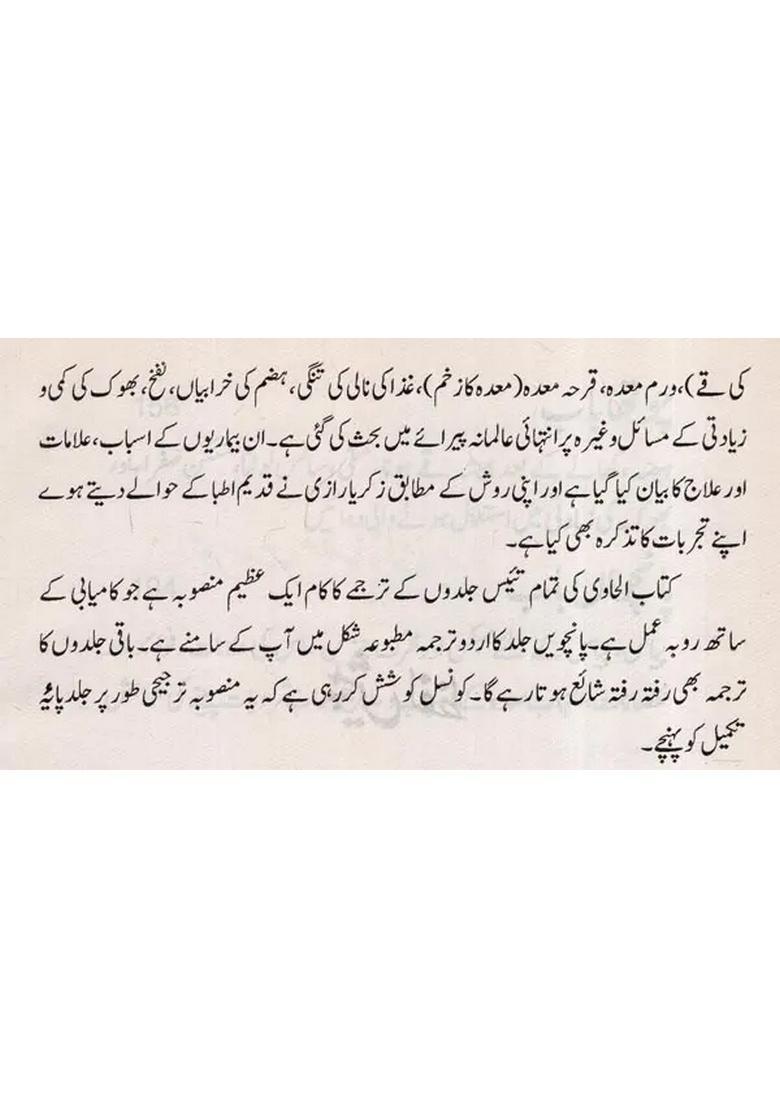 Kitab Alhawi Ad Volume In Urdu - Indya