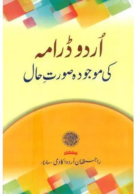 Urdu Drama Ki Moujuda Suratehaal Articles Urdu