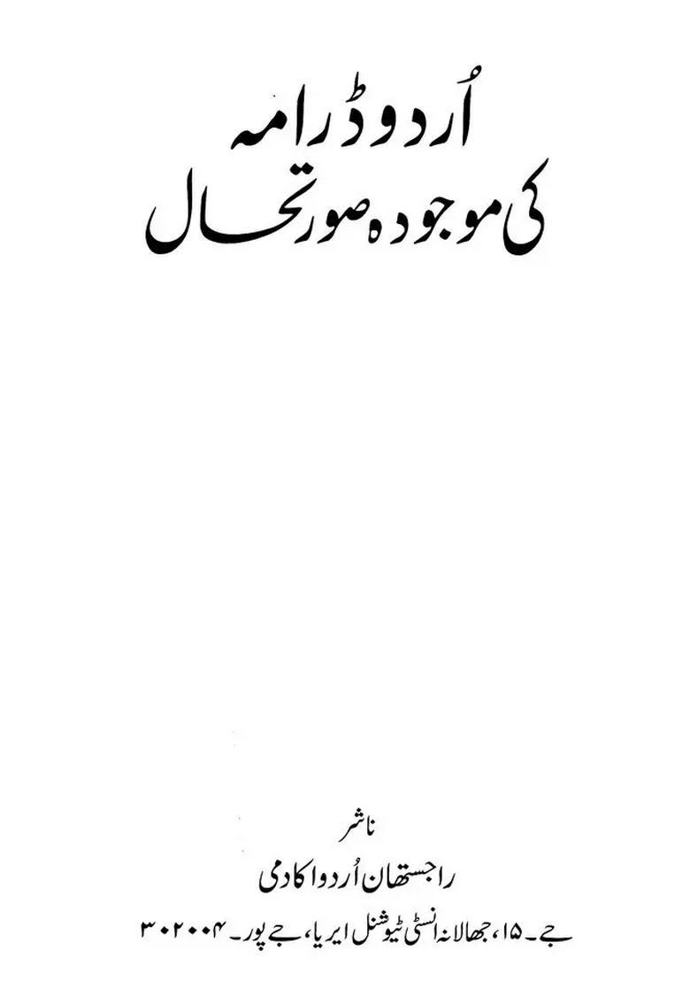 Urdu Drama Ki Moujuda Suratehaal Articles Urdu - Indya
