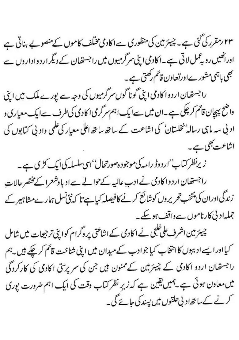 Urdu Drama Ki Moujuda Suratehaal Articles Urdu - Indya