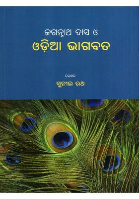 Jagannath Das O Odia Bhagabat Oriya