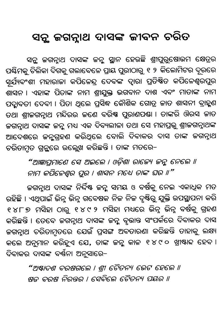 Jagannath Das O Odia Bhagabat Oriya - Indya