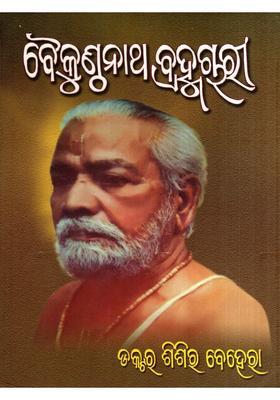 Baikunthanath Brahmachari A Monograph Oriya