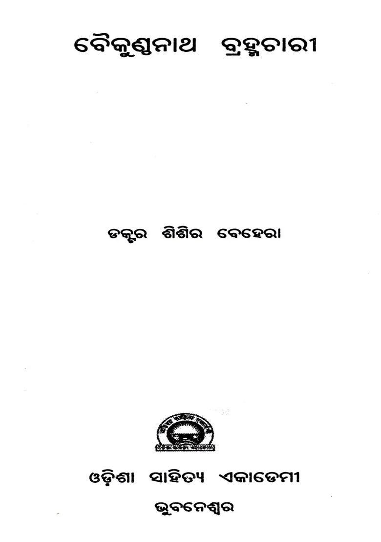Baikunthanath Brahmachari A Monograph Oriya - Indya