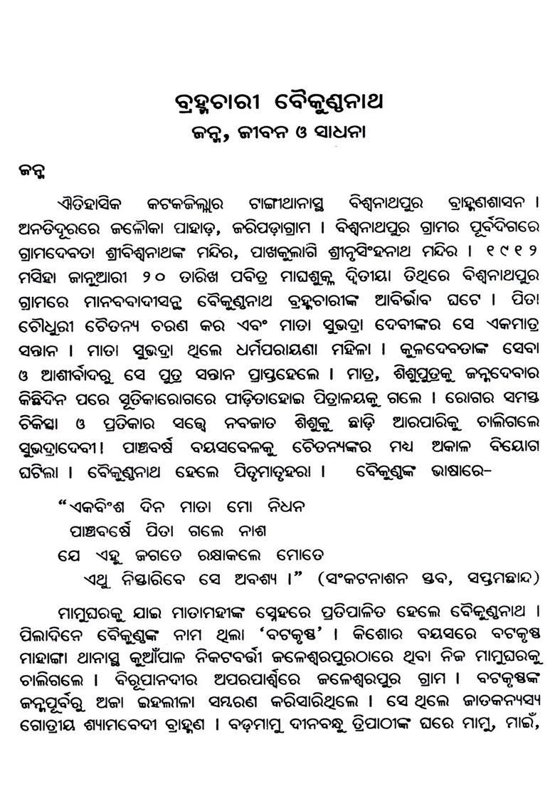 Baikunthanath Brahmachari A Monograph Oriya - Indya