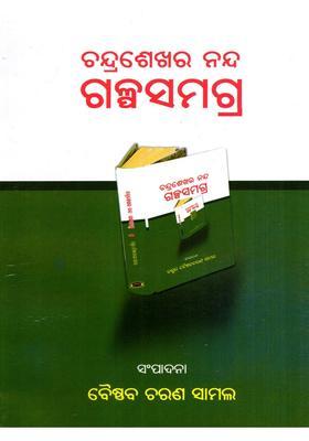 Chandrasekhar Nanda Galpaksamagra Oriya