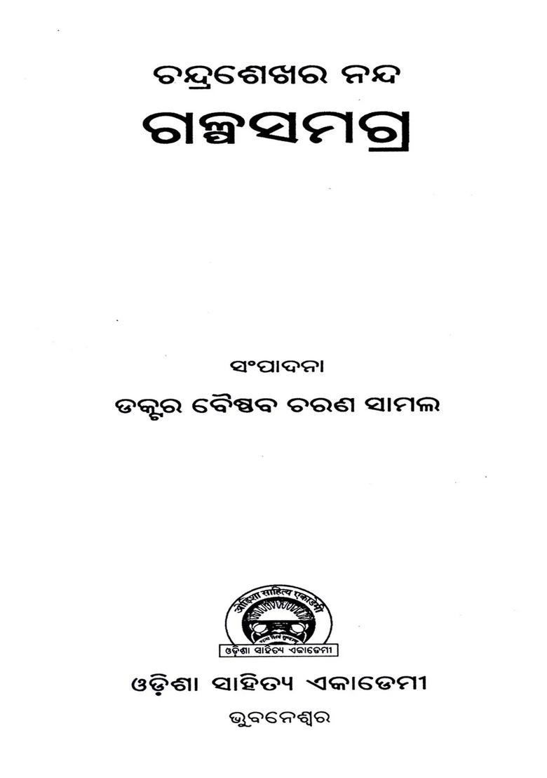Chandrasekhar Nanda Galpaksamagra Oriya - Indya