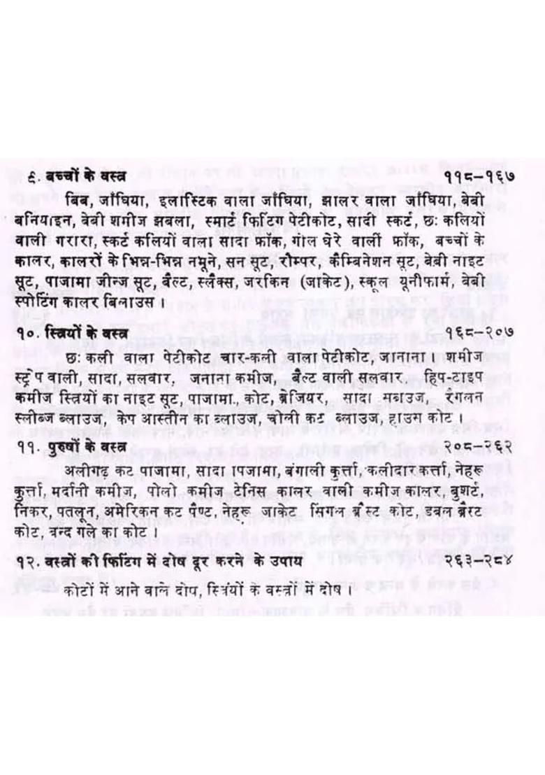 Bhartiya Katai Silai Vigyan - Indya