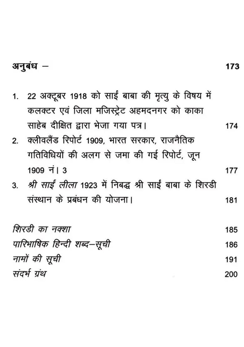 Shirdi Sai Baba Naveen Tathya - Indya