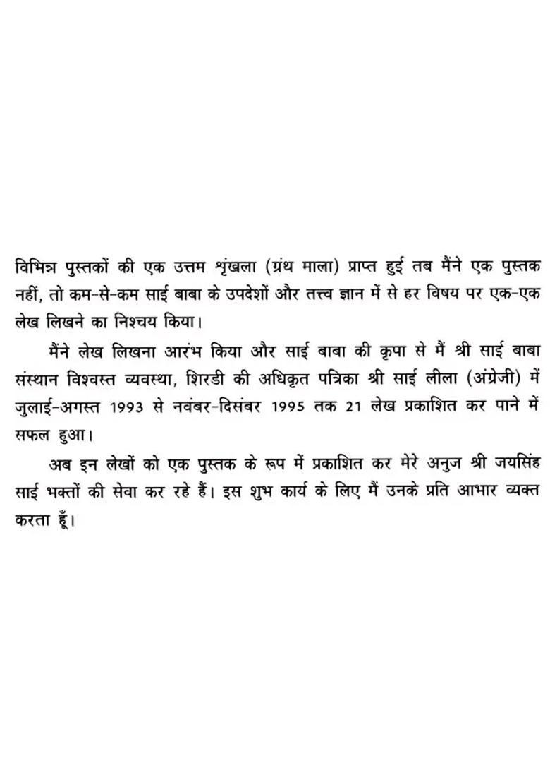 Teachings And Philosophy Of Shri Sai Baba - Indya