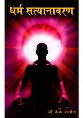 Dharm Satyaanavaran