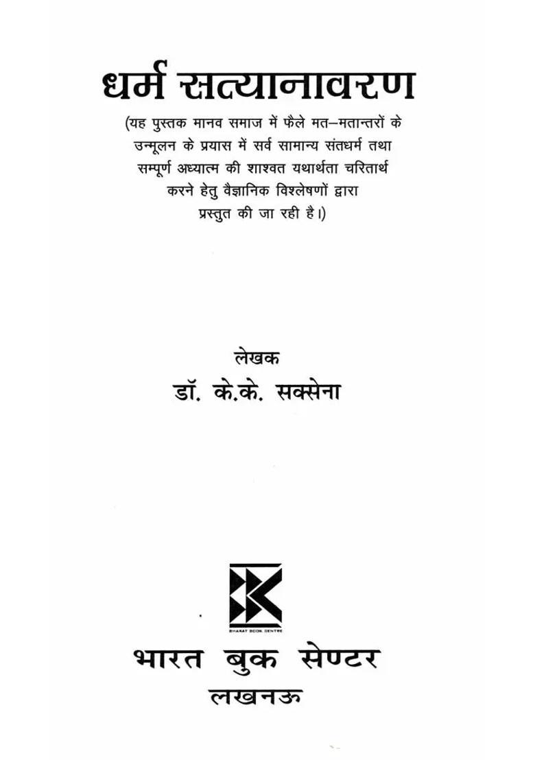 Dharm Satyaanavaran - Indya