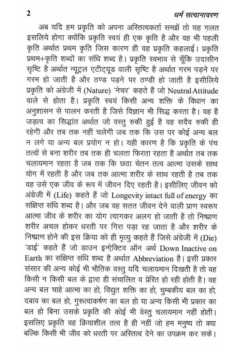 Dharm Satyaanavaran - Indya