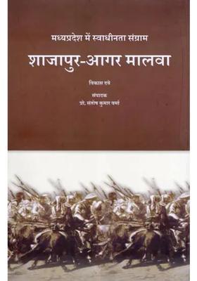 Shajapuragar Malwa Freedom Struggle In Madhya Pradesh