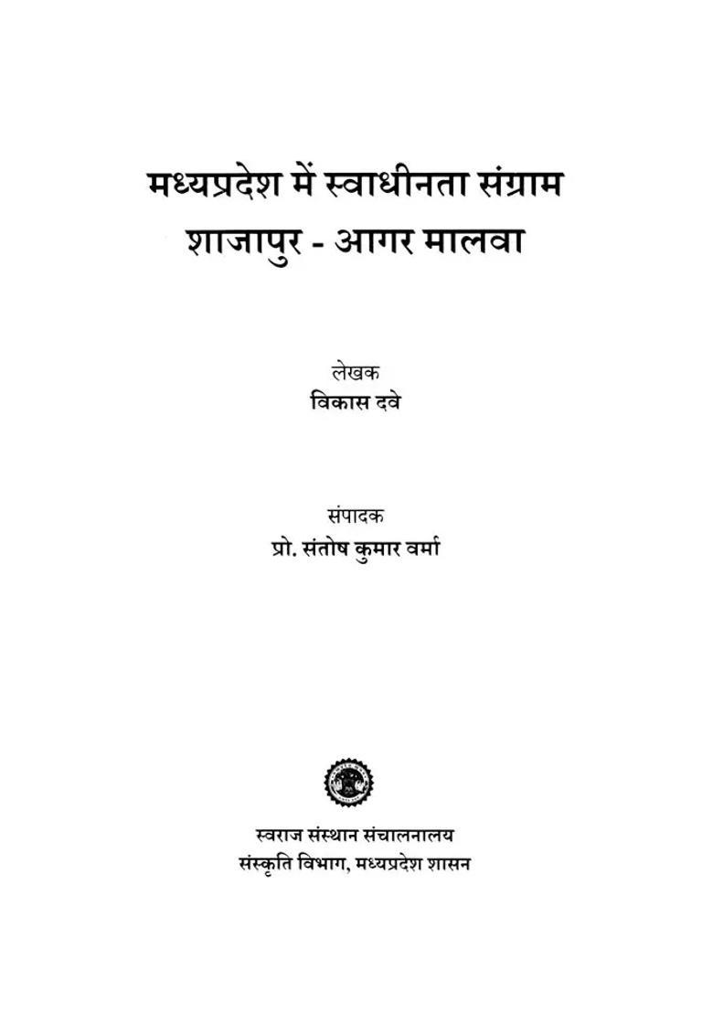 Shajapuragar Malwa Freedom Struggle In Madhya Pradesh - Indya