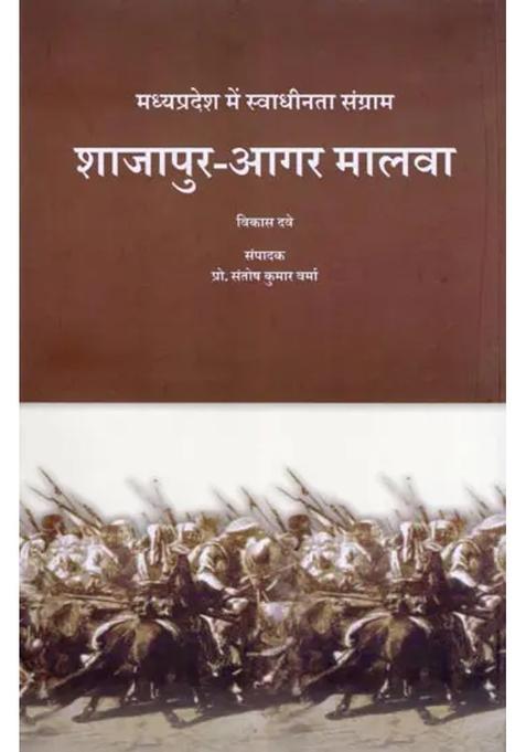 Shajapuragar Malwa Freedom Struggle In Madhya Pradesh