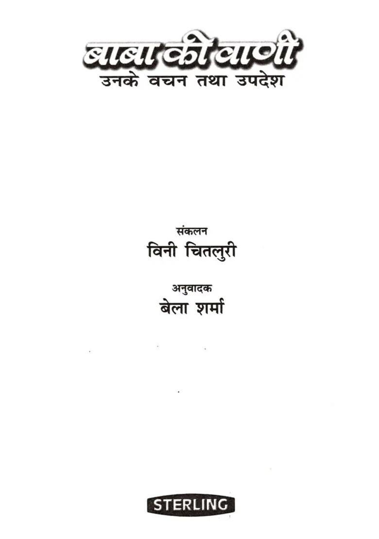 Baba Kee Vanee Unake Vachan Tatha Upadesh - Indya