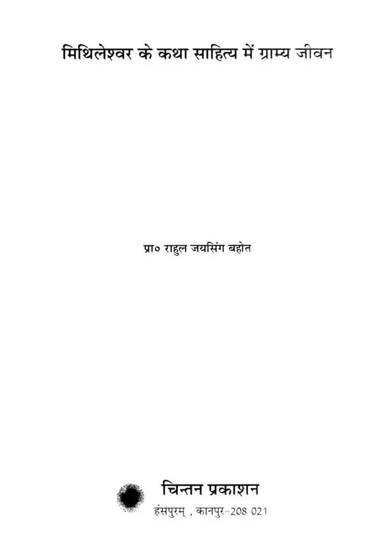 Rural Life In The Fiction Of Mithileshwar - Indya