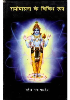 Ramopasana Ke Vividha Rupa An Old And Rare Book