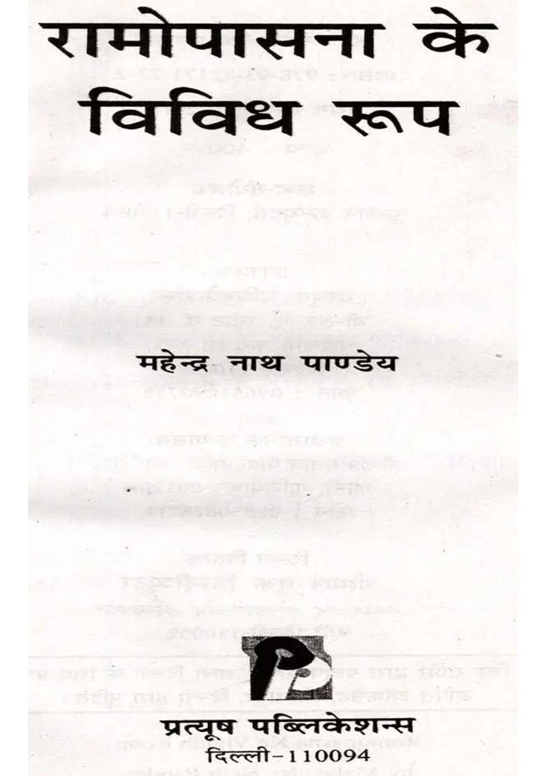 Ramopasana Ke Vividha Rupa An Old And Rare Book - Indya