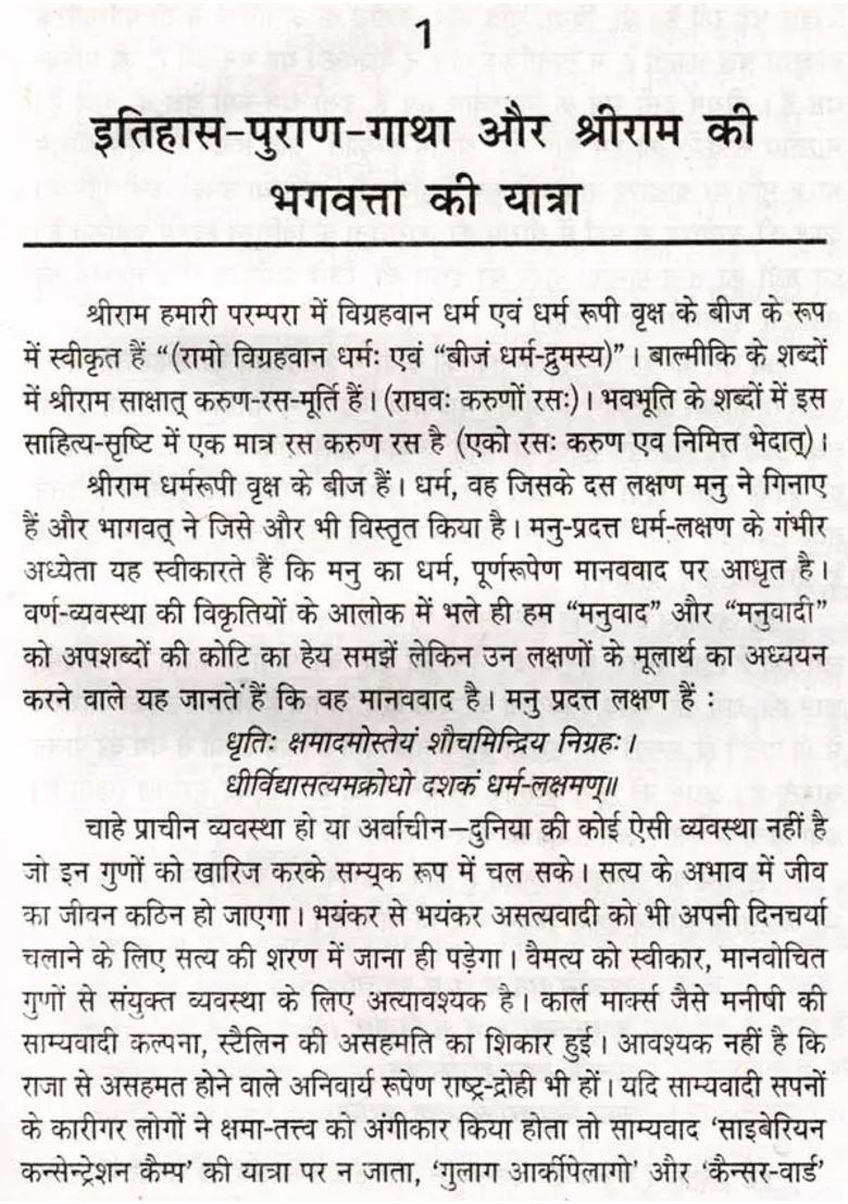 Ramopasana Ke Vividha Rupa An Old And Rare Book - Indya