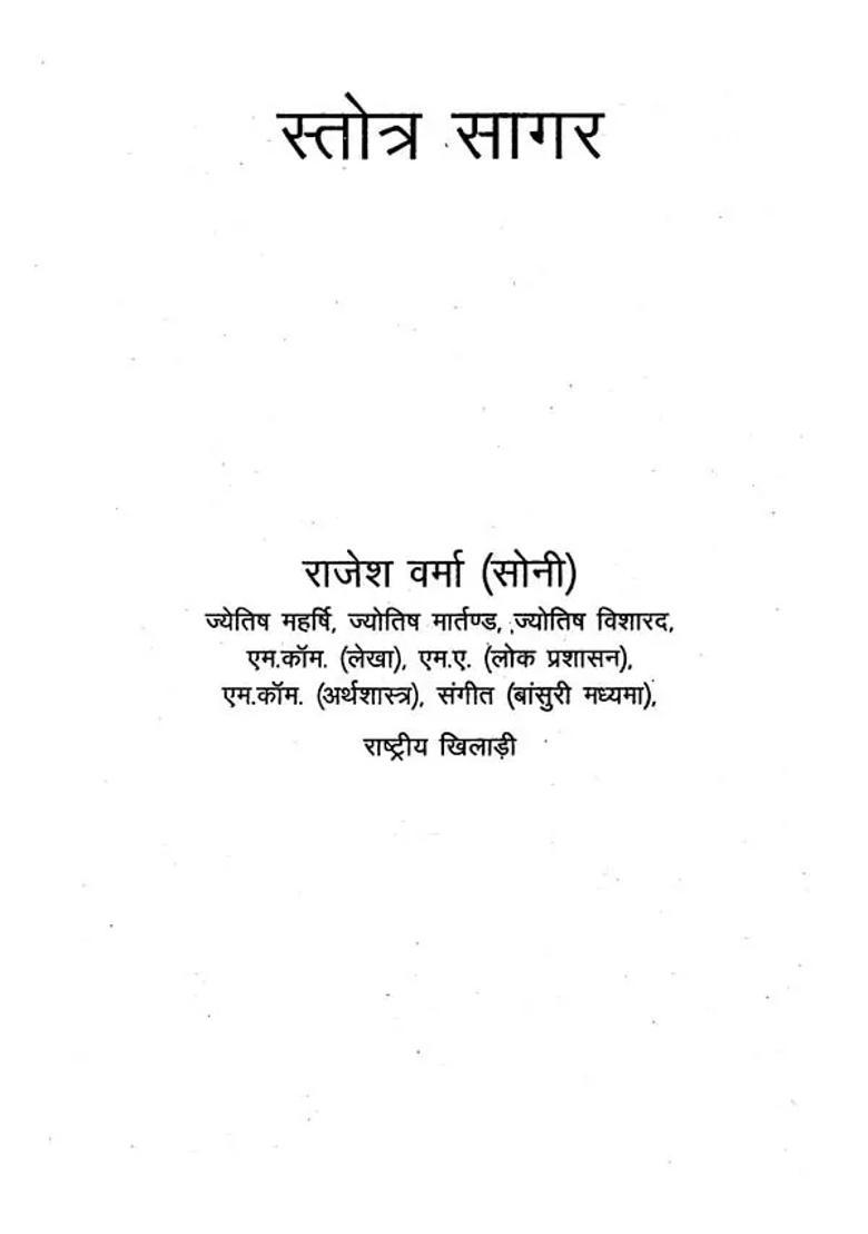 Stotra Sagar - Indya