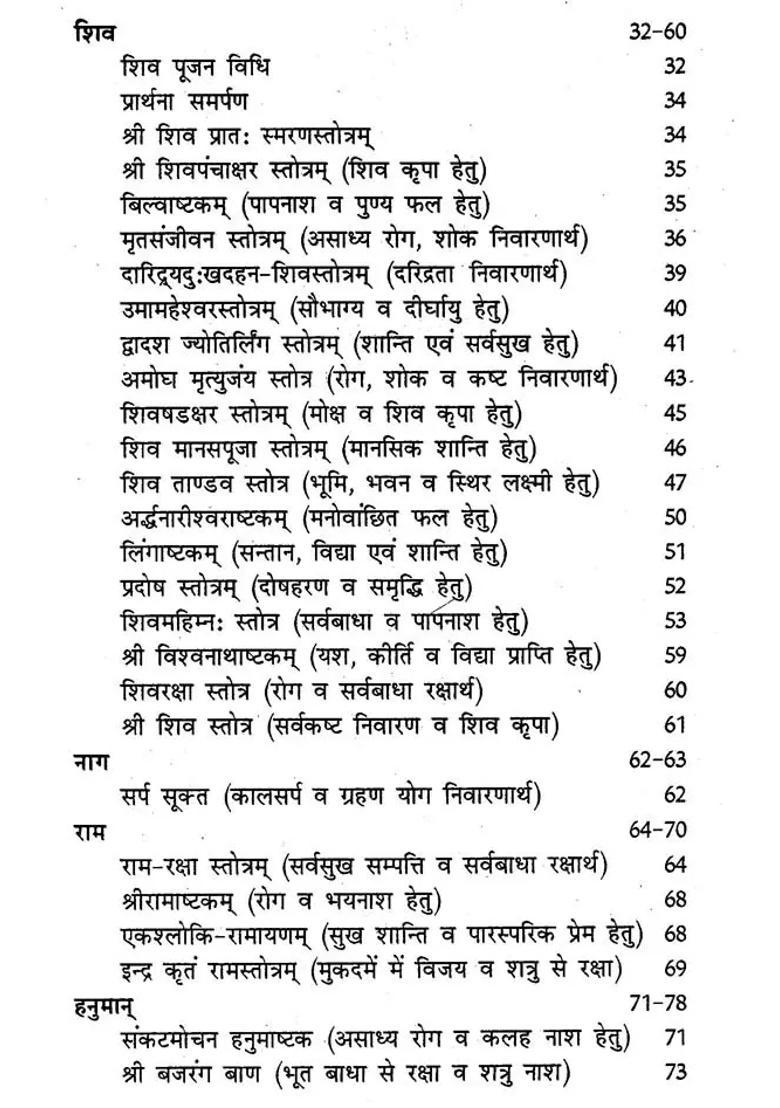 Stotra Sagar - Indya