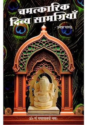 Divya Samagriyo Ke Chamatkar