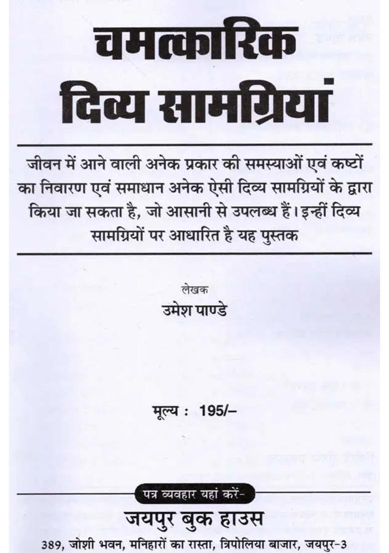 Divya Samagriyo Ke Chamatkar - Indya
