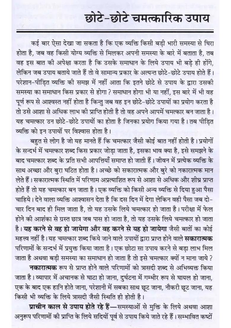 Divya Samagriyo Ke Chamatkar - Indya