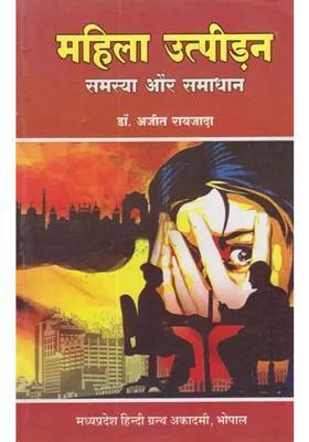 Women Oppression Problem And Solution